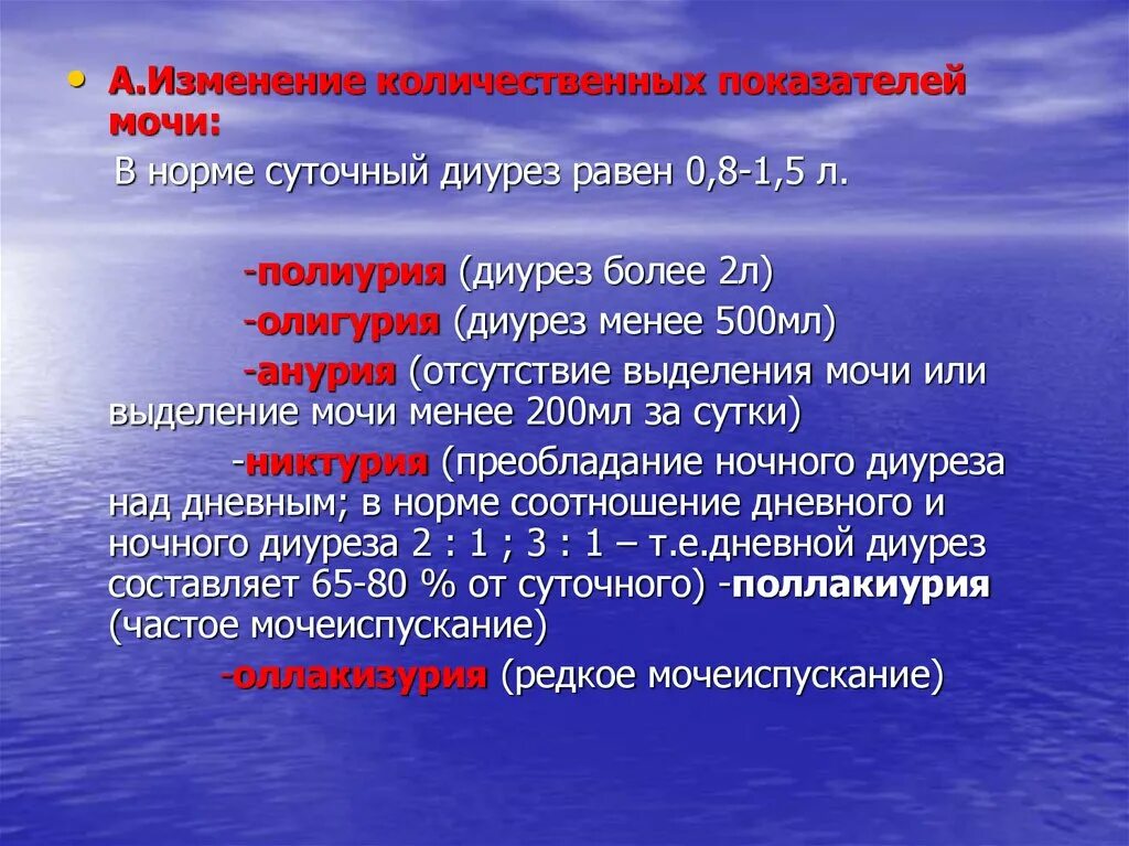 Диурез при гломерулонефрите. Суточный диурез при гломерулонефрите. Изменение показателей диуреза. Количество мочи при гломерулонефрите.