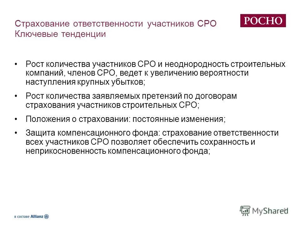 Размер ответственности участников общества. Страхование ответственности. Страхование ответственности для участника СРО. Страховой фонд саморегулируемой организации.