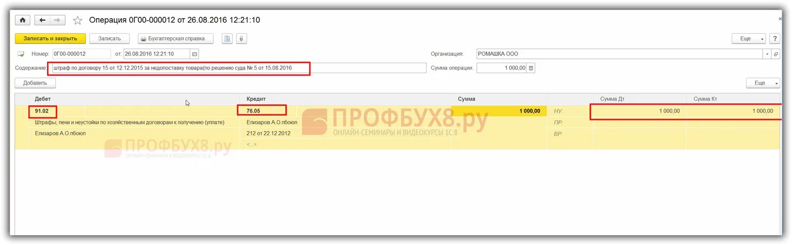 Как в 1с начислить пеню по налогам. Начисление пени проводка в 1с. Проводки штрафы пени. Штрафы пени неустойки в проводках. Пени штрафы по налогам проводки.