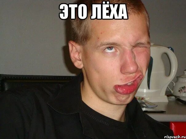 Леха без шапки