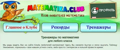 Клуб математиков