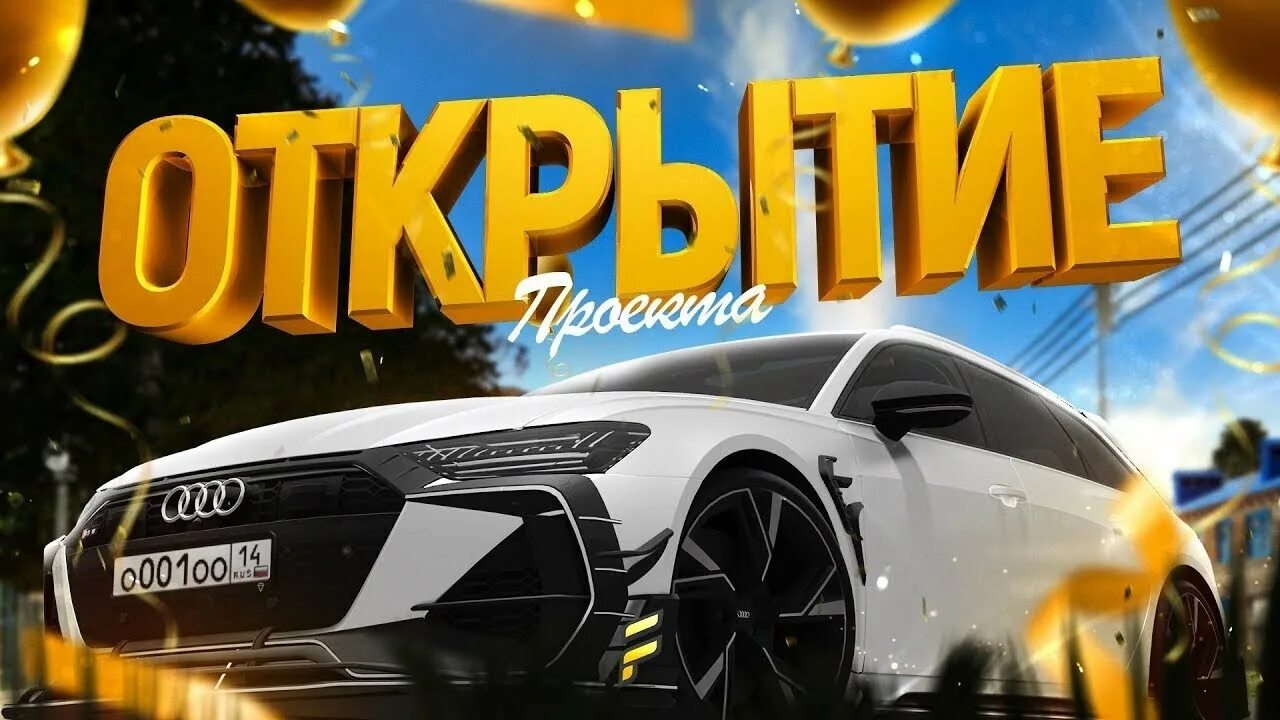 Лучшая копия радмира превью. Копия радмир рп. Открытие радмира. Открытие копии. Открытие радмира.