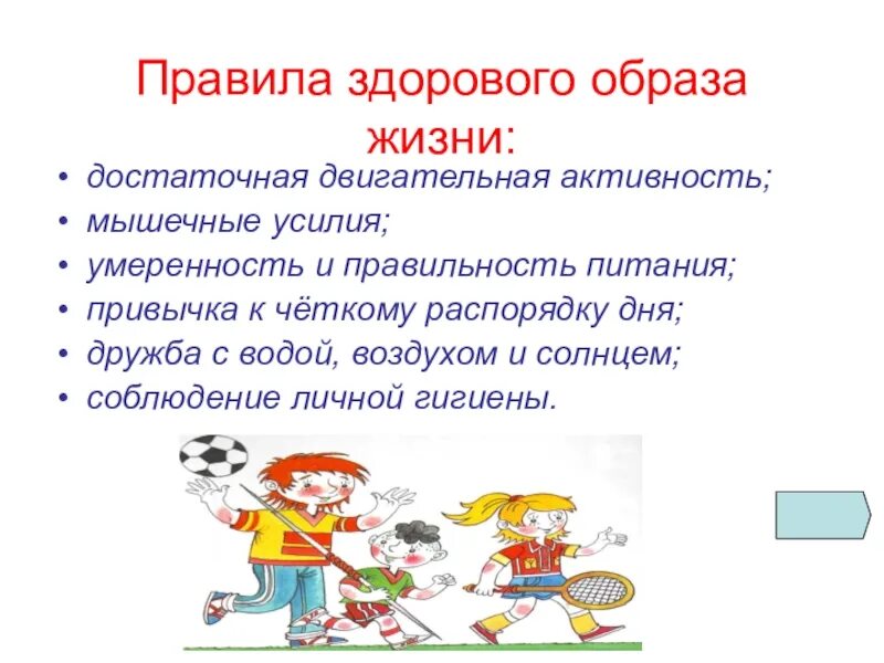 Соблюдать зож. Правила здорового образа жизни. правила здорового образа. правила зож для детей. правило здорового образа жизни.