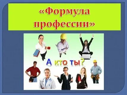 Мир профессий жителей нашего региона