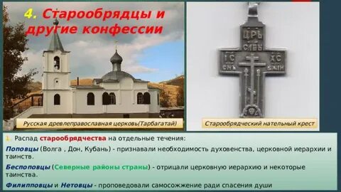 Феномен старообрядчества