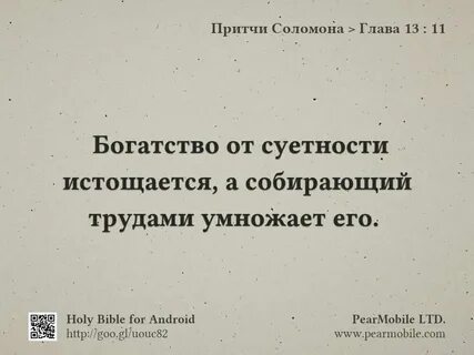 Притча соломона о ленивцах читать