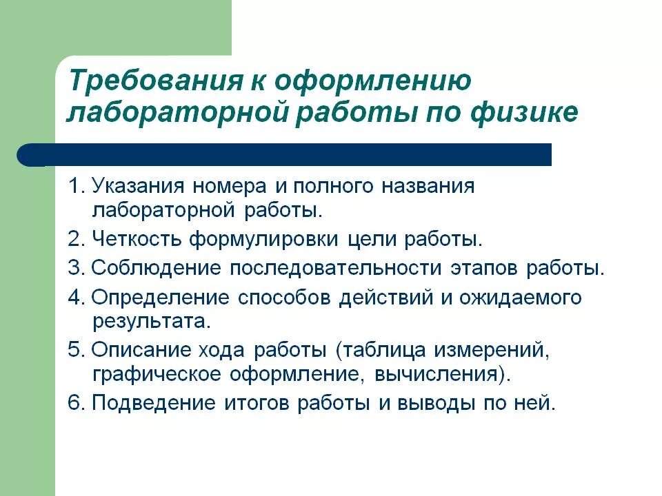 План оформления лабораторной работы по физике. Как оформлять лабораторную работу. Оформление лабораторной работы по физике. Как писать лабораторную работу.