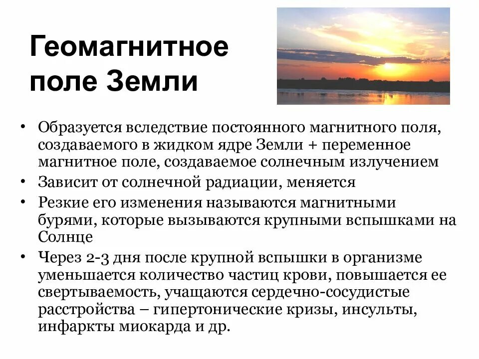 Геомагнитное поле. Основные составляющие магнитного поля земли. Электромагнитное поле земли. Магнитное поле земли и солнце. Геомагнитное поле земли схема.