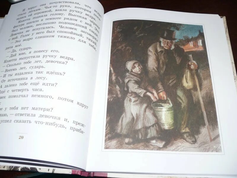 Козетта главные герои. Козетта фарвис манхва. гюго отверженные издания.