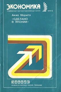 Книга сделано в японии