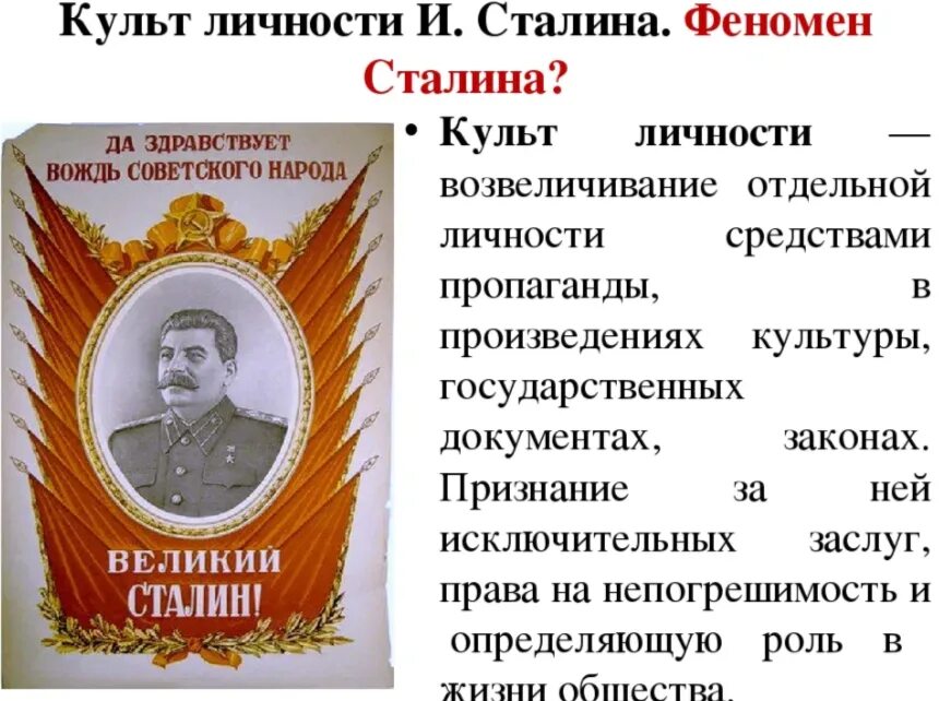 Культ личности сталина. Каковы последствия культа личности сталина. Цели культа личности сталина. Цели культа личности сталина. Формирование культа личности.