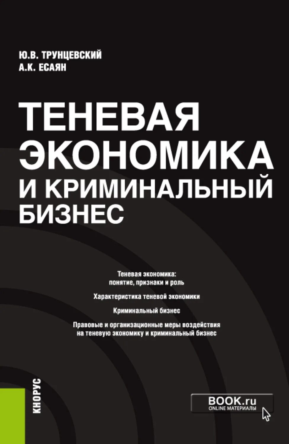 Теневая экономика 2023. Теневая экономика. Криминальная теневая экономика. Криминальный бизнес теневая экономика. Теневая экономика книги.