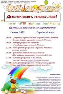 Программа на день защиты детей
