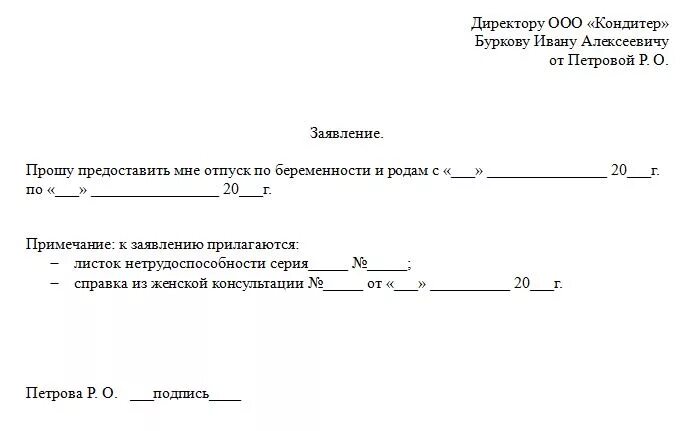 Заявление о предоставлении отпуска по беременности и родам образец. Образец заявление на оформление отпуска по беременности и родам. Образец заявления на декретный отпуск по беременности. Заявление о предоставлении больничного по беременности и родам.