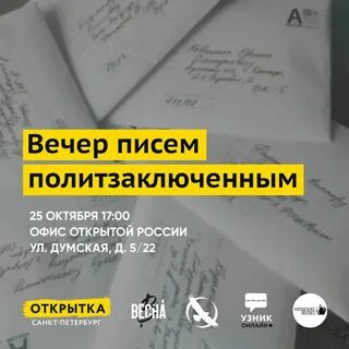 Отправленное вечером письмо