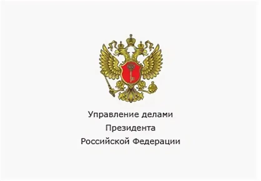 Управление делами президента РФ. Эмблема управления делами президента Российской Федерации. Управление делами президента Российской Федерации герб. ФГУП управление делами президента.