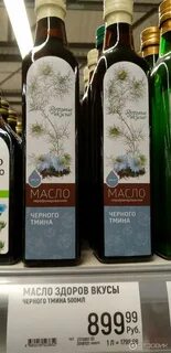 Масло тмина вкус