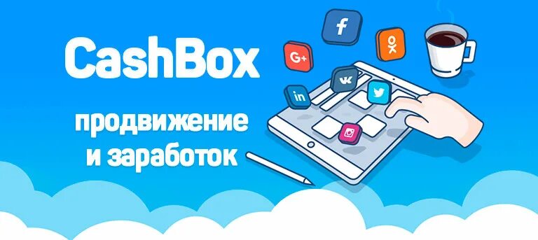 Cashbox. Cashbox баку. Заработок на простых заданиях. Cashbox логотип. Cashbox заработок.