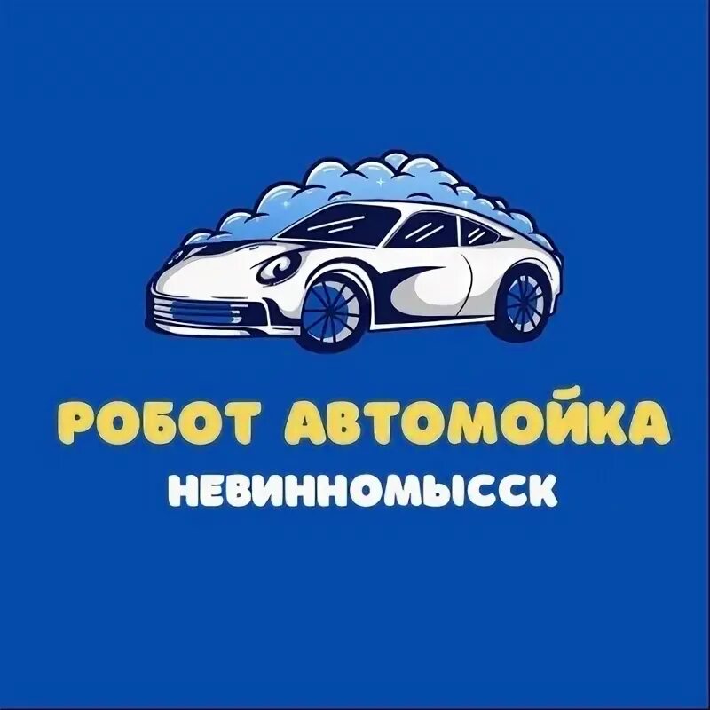 Автомойка робот череповец. &quot;роботизированная автомойка&quot; схема.
