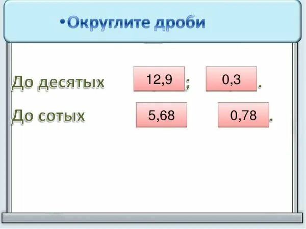 Двадцати семи сотых. Десятые сотые тысячные. сотых десятых. десятые сотые таблица. таблица десятых сотых тысячных.