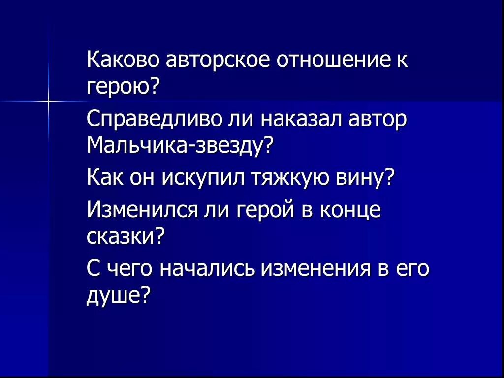 Каково авторское отношение к главному герою