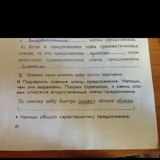 Указать характеристику предложения над соседним лесом показался
