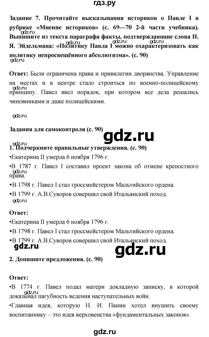 Параграф 24 25 история. Параграф 24 25 история. Параграф 24 25 история. 25 параграф по истории 5 класс. Параграф 24 25 история.