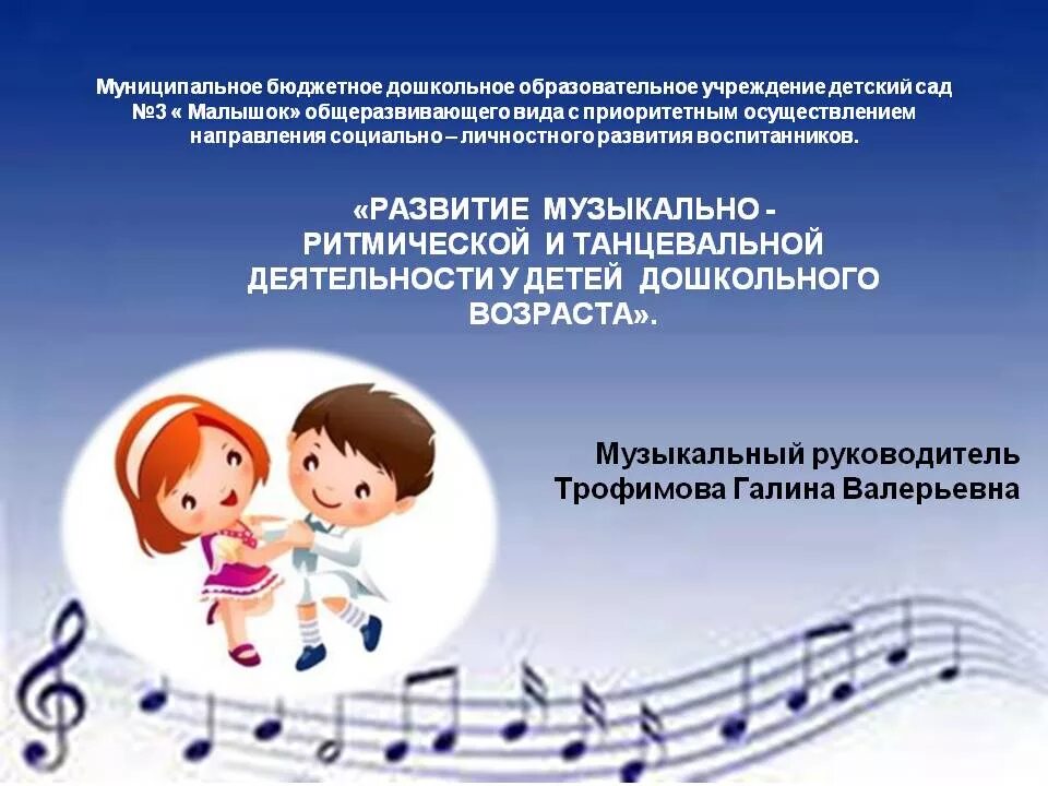 Программа для дошкольников темы. Музыкально-ритмические движения. музыкально-ритмическая деятельность дошкольников. музыкально-ритмические движения в детском саду. музыкально-ритмические способности это.