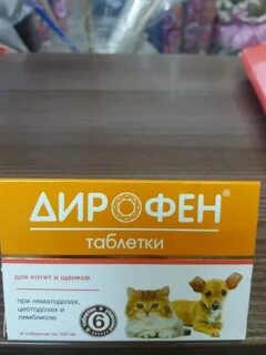 Дирофен таблетки для собак мелких
