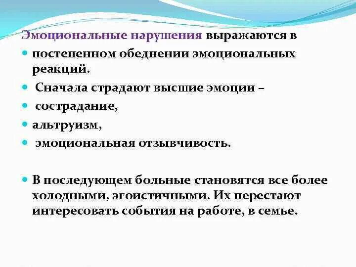 Эмоциональные расстройства. Расстройства эмоциональных реакций. Эмоциональные реакции на звук. Гиперболическая эмоциональная реакция. Первая эмоциональная реакция