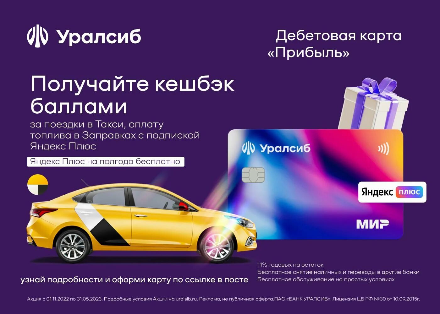 Оформить карту уралсиб банк. Уралсиб дебетовая карта прибыль. уралсиб банк - дебетовая карта &quot;прибыль&quot;. уралсиб банк карта дебетовая. дебетовые карты уралсиб банка.