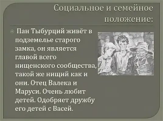 Сравнение тыбурция и отца васи