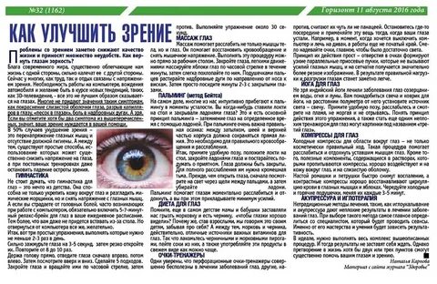 Падает зрение что делать