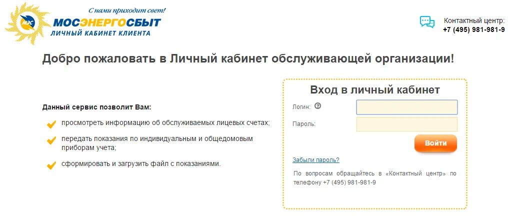 Мосэнергосбыт личный. Мосэнергосбыт передать показания. Мосэнергосбыт личный кабинет клиента. Мосэнергосбыт личный кабинет передать показания.