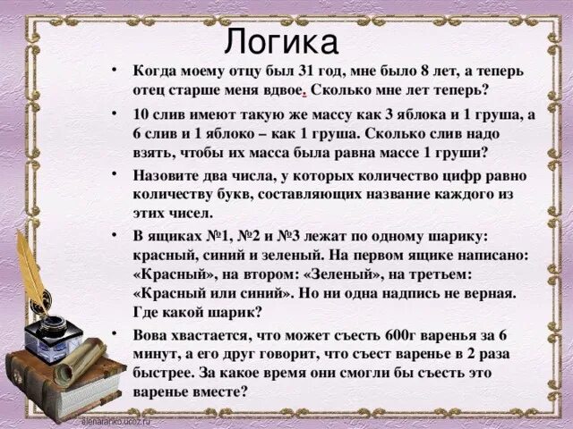 Когда моему отцу был 31 год. Когда моему отцу был 31 год, мне было 8 лет. Когда моему отцу был 31 год мне было 8 а теперь отец старше меня. Решить задачу. Когда моему отцу было 31 год мне было 8 лет. Мне 8 лет отцу 31 сейчас отец вдвое старше меня сколько мне лет.