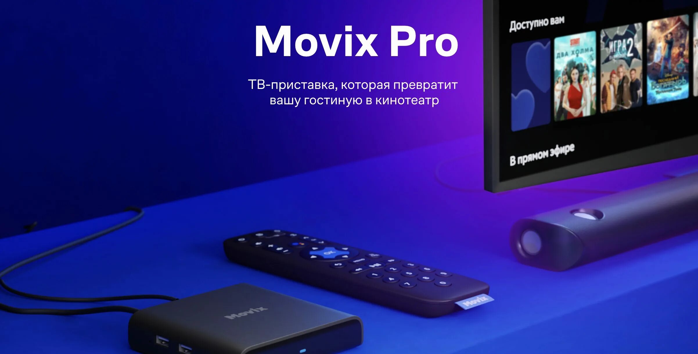 Movix приставка. Movix go приставка. Movix Pro. Movix Pro 2023. Пульт movix купить