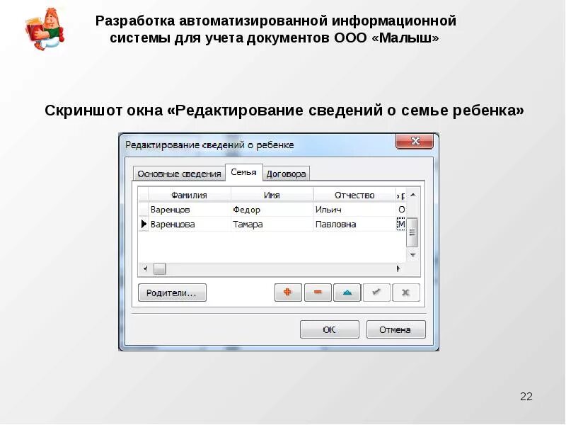 Аис документы. АИС учета. АИС учёт документов. Разработка АИС учёт материалов. АИС учетные формы.