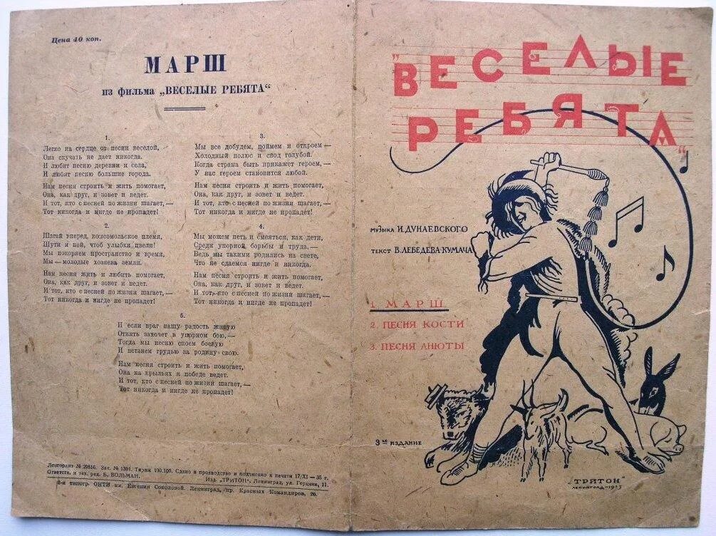 Марш веселых ребят. Веселые ребята марш веселых ребят. Марш из кинофильма Веселые ребята. Марш веселых ребят слова. Песни марш веселых ребят