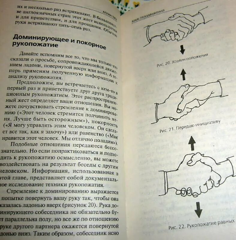 Книга пиз язык телодвижений. Язык телодвижений книга. пиз аллан &quot;язык телодвижений&quot;. алан пиз язык жестов. алан пиз язык телодвижений книга.