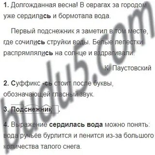 Упр 144 по русскому языку 4 класс