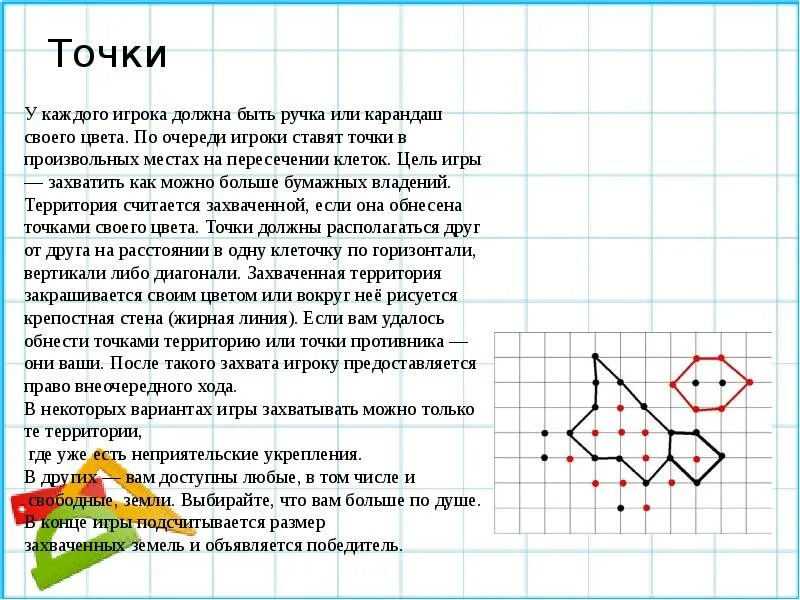 Точка на листе бумаги. Игра в точки на бумаге в клетку. Как играть в точки. Правила игры в точки на бумаге. Игра с точками на бумаге правилами.