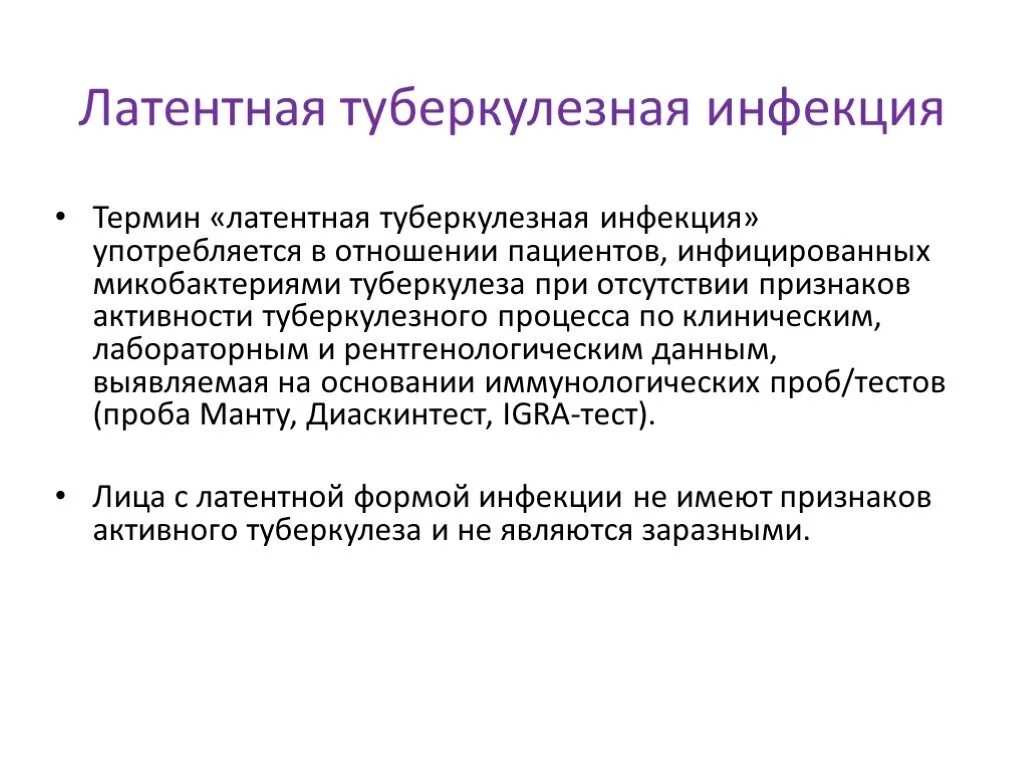 Туб инфицирована. Диагноз инфицирование мбт у ребенка что это. Основные клинические формы туберкулеза. Туб инфицирована. Тубинфицирование 6в.