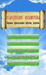Аудио краткие молитвы