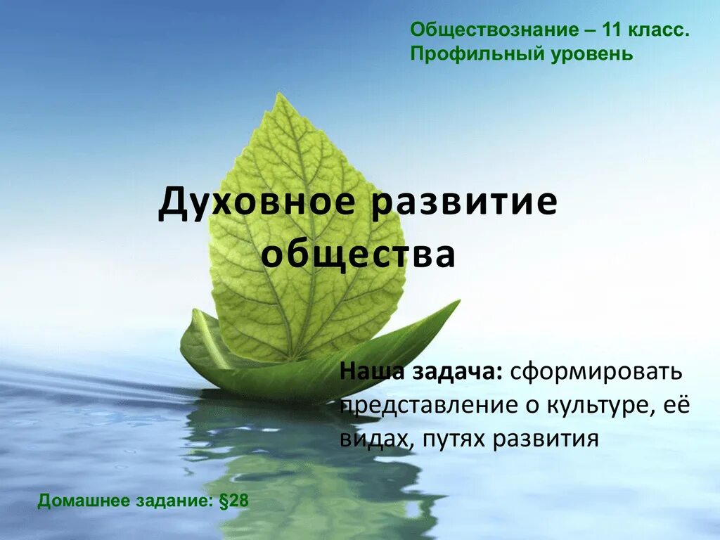 Общество 11 класс профильный. Духовное развитие общества. Духовное развитие Обществознание. Духовное развитие общества презентация 11 класс профильный уровень. Духовное развитие общества 11 класс.