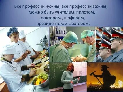 Полезные профессии для общества и почему