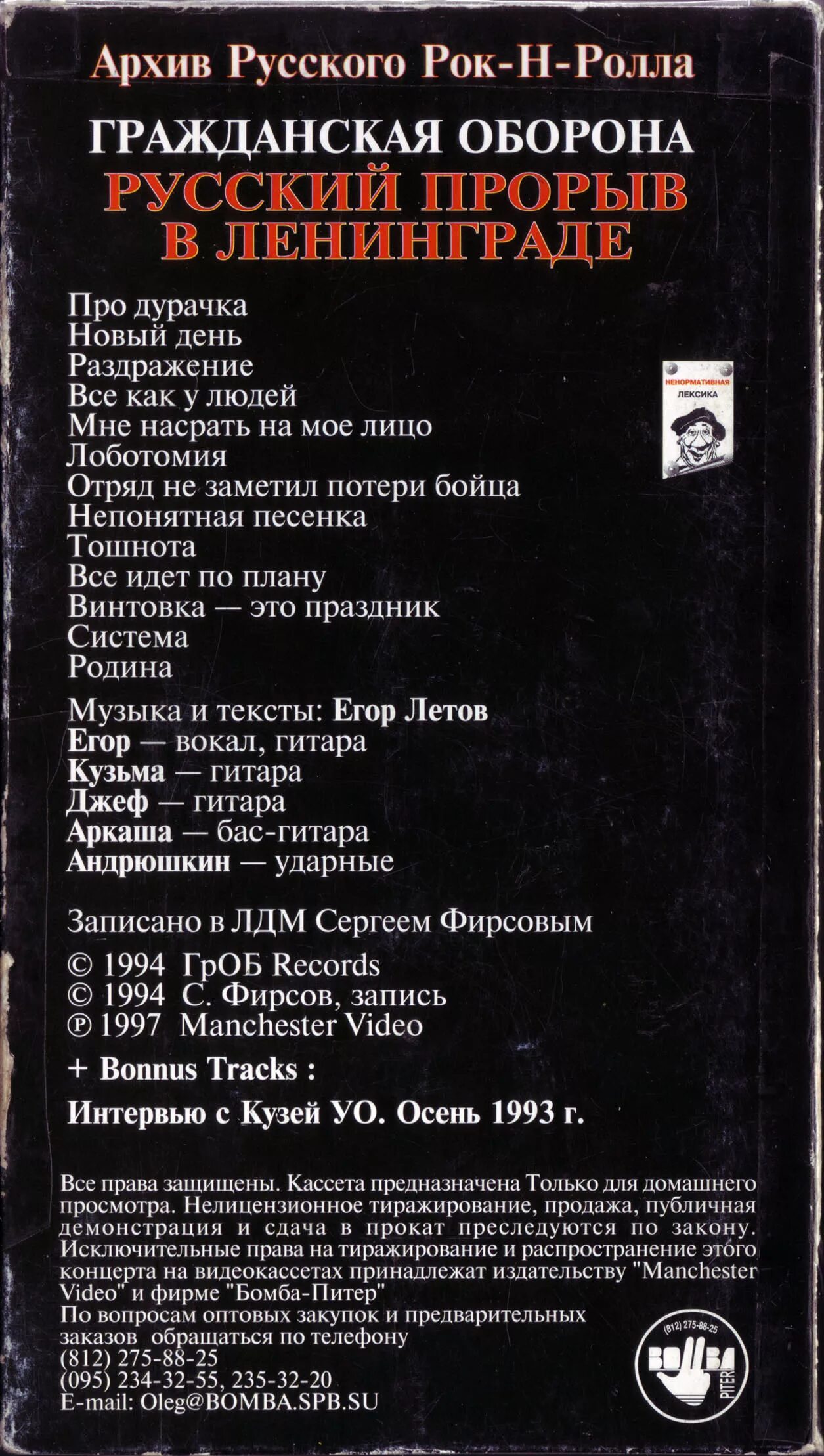 Гражданская оборона русский прорыв в Ленинграде 1994. Летов 1994 Ленинград. Гражданская оборона в Ленинграде.