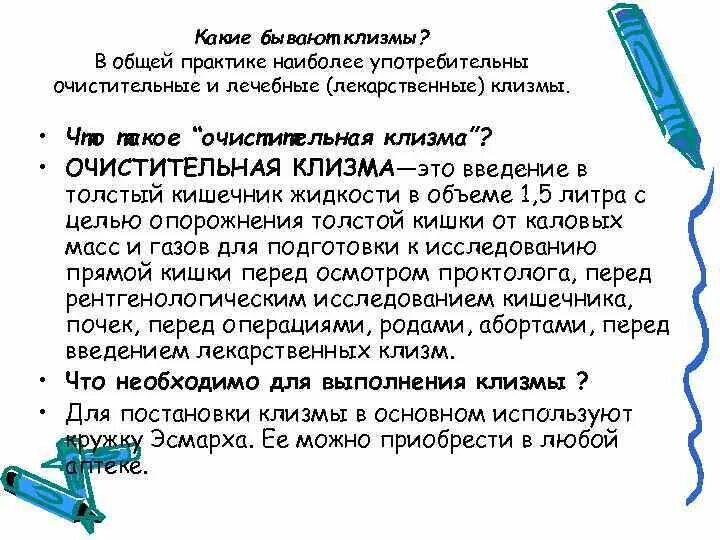 Гипертоническая клизма алгоритм