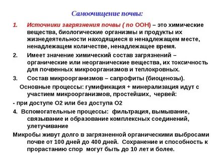 Какая среда способна к наиболее быстрому самоочищению
