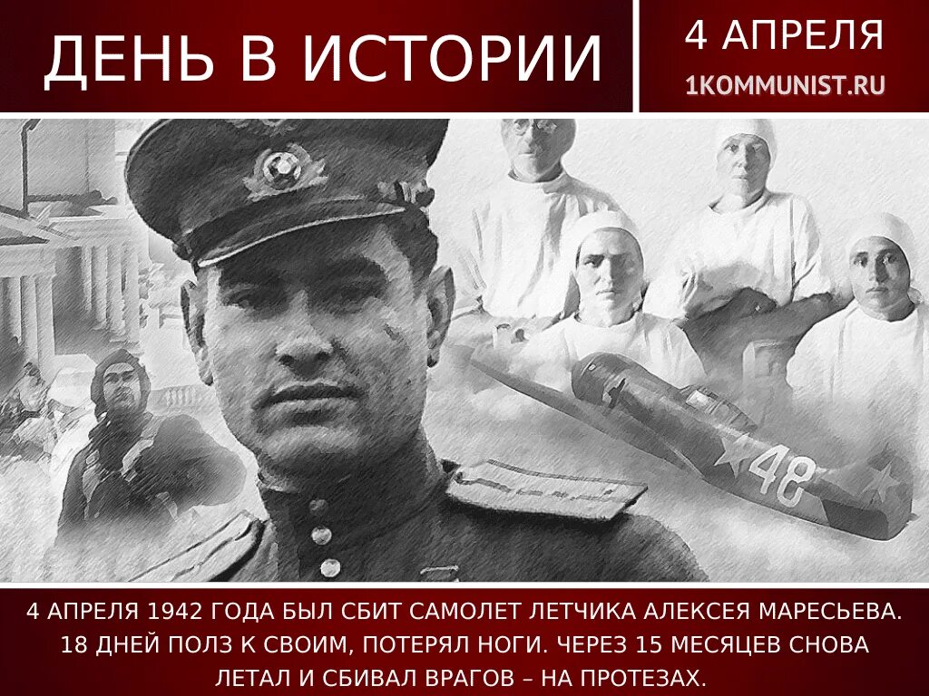 Алексей маресьев самолет подвиг. Алексей петрович маресьев самолет. Сбитый самолет маресьева. Подвиг летчика маресьева. Воздушный бой алексея маресьева.