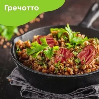 Гречотто